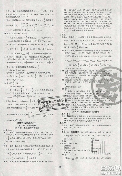 2020年追梦之旅铺路卷八年级数学下册华师大版河南专版答案