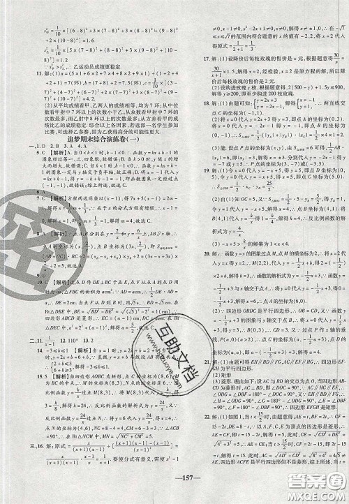 2020年追梦之旅铺路卷八年级数学下册华师大版河南专版答案