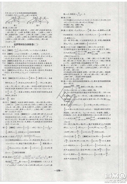 2020年追梦之旅铺路卷八年级数学下册华师大版河南专版答案