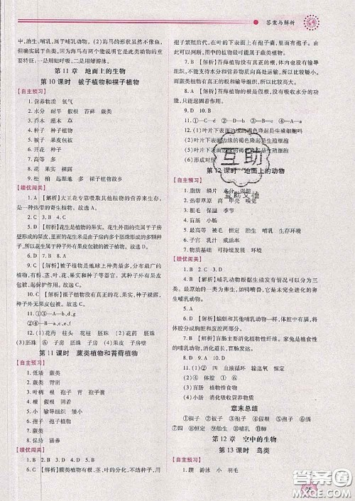 陕西师范大学出版社2020春绩优学案七年级生物下册苏科版答案