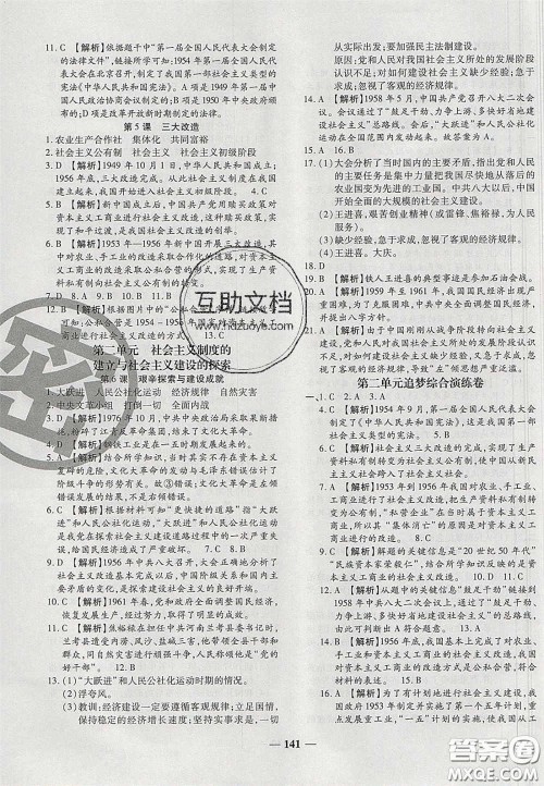2020年追梦之旅铺路卷八年级历史下册人教版河南专版答案 2020年追梦之旅铺路卷八年级历史下册人教版河南专版答案
