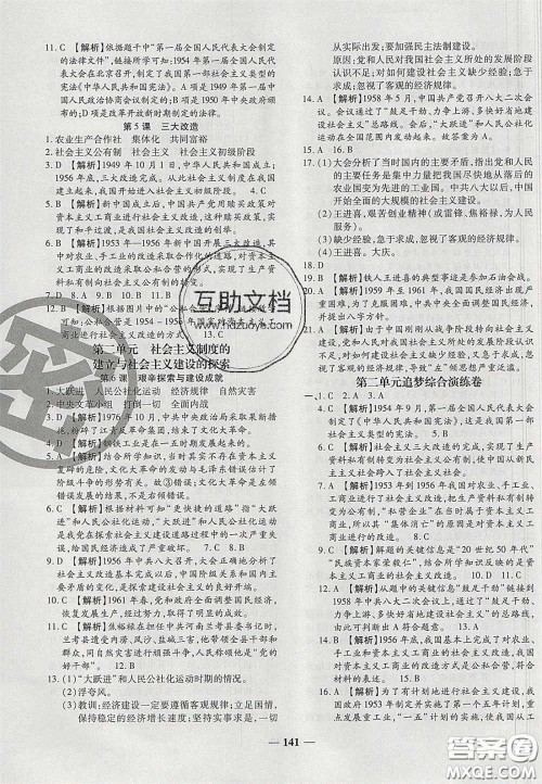 2020年追梦之旅铺路卷八年级历史下册人教版河南专版答案