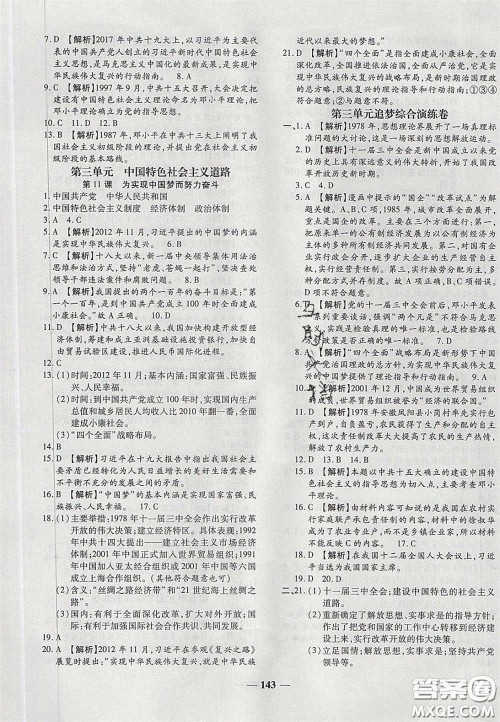 2020年追梦之旅铺路卷八年级历史下册人教版河南专版答案 2020年追梦之旅铺路卷八年级历史下册人教版河南专版答案