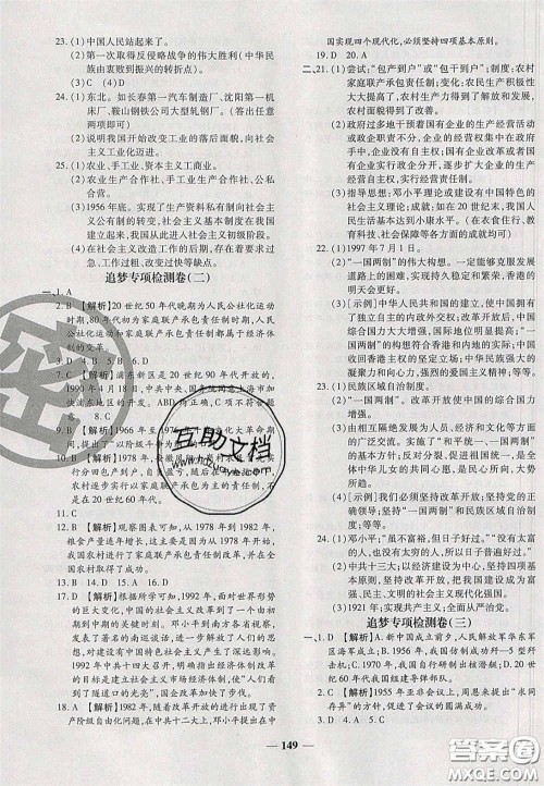 2020年追梦之旅铺路卷八年级历史下册人教版河南专版答案 2020年追梦之旅铺路卷八年级历史下册人教版河南专版答案