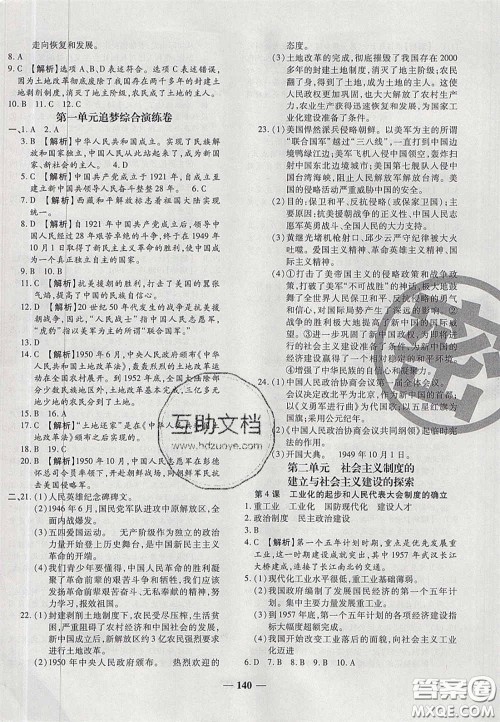2020年追梦之旅铺路卷八年级历史下册人教版河南专版答案 2020年追梦之旅铺路卷八年级历史下册人教版河南专版答案