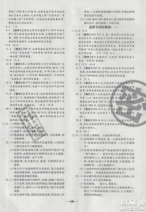 2020年追梦之旅铺路卷八年级历史下册人教版河南专版答案 2020年追梦之旅铺路卷八年级历史下册人教版河南专版答案