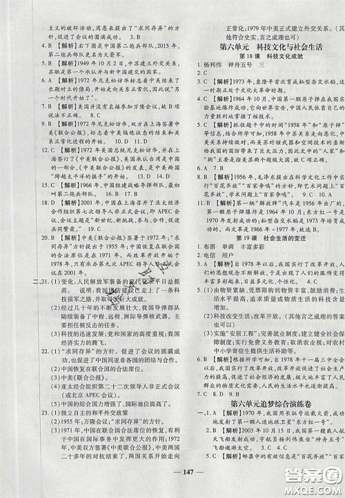 2020年追梦之旅铺路卷八年级历史下册人教版河南专版答案 2020年追梦之旅铺路卷八年级历史下册人教版河南专版答案