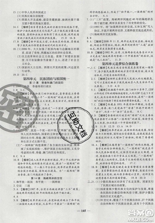 2020年追梦之旅铺路卷八年级历史下册人教版河南专版答案