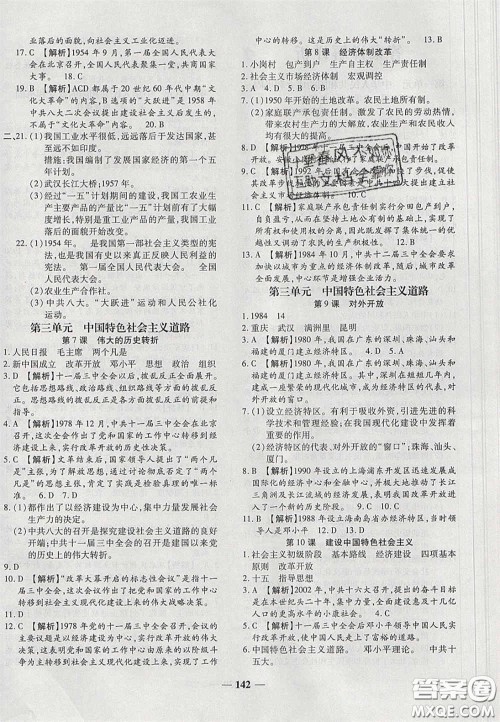 2020年追梦之旅初中期末真题篇八年级地理下册湘教版河南专版答案