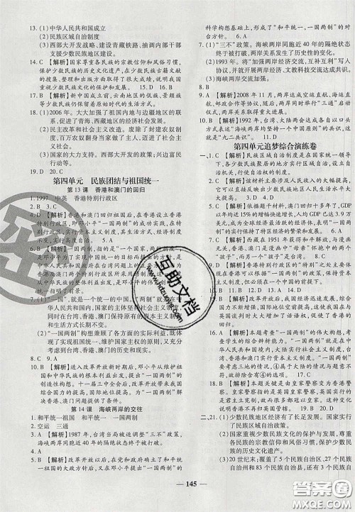 2020年追梦之旅初中期末真题篇八年级地理下册湘教版河南专版答案