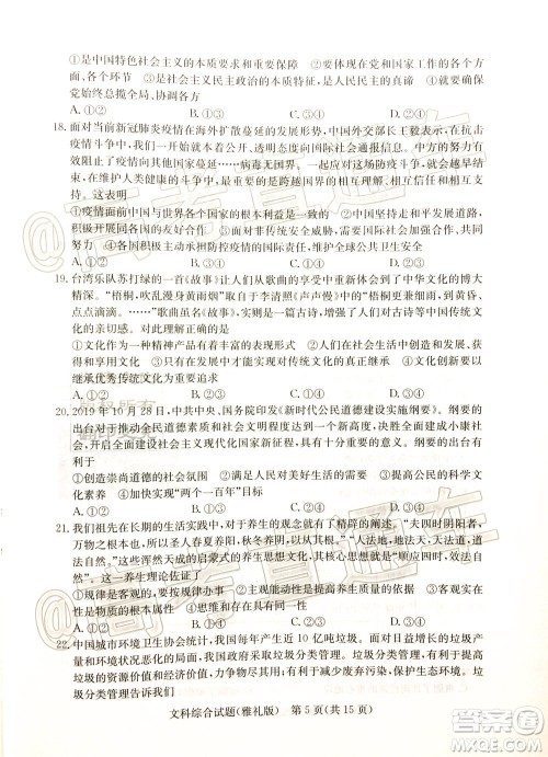 炎德英才大联考雅礼中学2020届高考模拟卷二文科综合试题及答案 炎德英才大联考雅礼中学2020届高考模拟卷二文科综合试题及答案