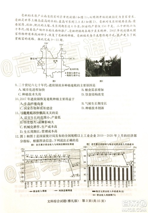 炎德英才大联考雅礼中学2020届高考模拟卷二文科综合试题及答案