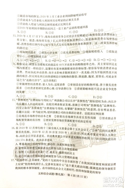 炎德英才大联考雅礼中学2020届高考模拟卷二文科综合试题及答案 炎德英才大联考雅礼中学2020届高考模拟卷二文科综合试题及答案