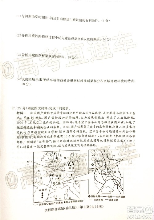 炎德英才大联考雅礼中学2020届高考模拟卷二文科综合试题及答案