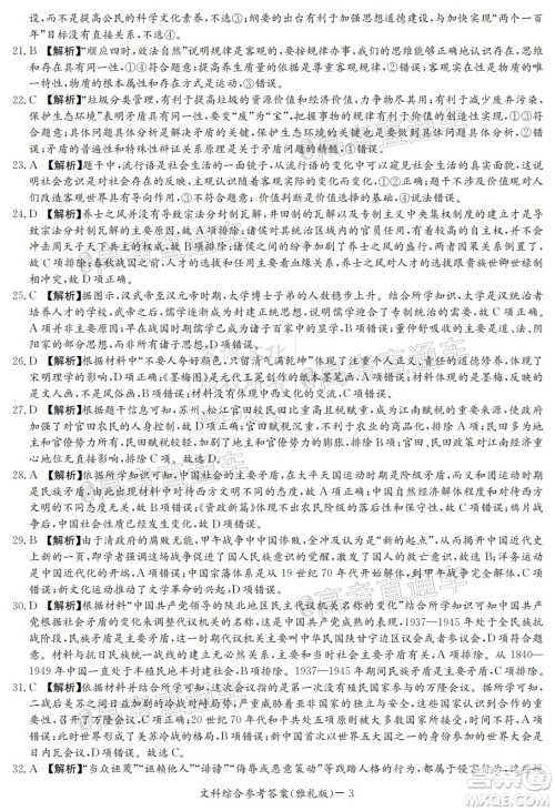 炎德英才大联考雅礼中学2020届高考模拟卷二文科综合试题及答案 炎德英才大联考雅礼中学2020届高考模拟卷二文科综合试题及答案