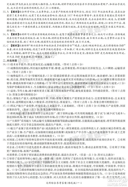 炎德英才大联考雅礼中学2020届高考模拟卷二文科综合试题及答案