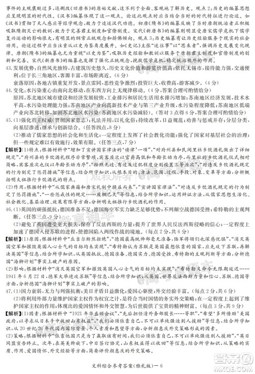 炎德英才大联考雅礼中学2020届高考模拟卷二文科综合试题及答案