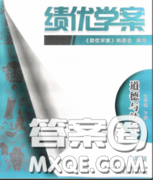陕西师范大学出版社2020春绩优学案七年级道德与法治下册人教版答案 陕西师范大学出版社2020春绩优学案七年级道德与法治下册人教版答案