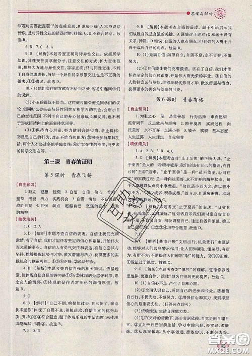 陕西师范大学出版社2020春绩优学案七年级道德与法治下册人教版答案 陕西师范大学出版社2020春绩优学案七年级道德与法治下册人教版答案