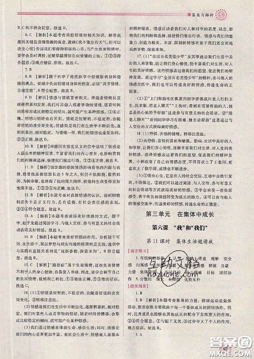 陕西师范大学出版社2020春绩优学案七年级道德与法治下册人教版答案 陕西师范大学出版社2020春绩优学案七年级道德与法治下册人教版答案