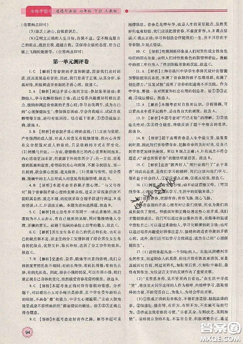 陕西师范大学出版社2020春绩优学案七年级道德与法治下册人教版答案 陕西师范大学出版社2020春绩优学案七年级道德与法治下册人教版答案