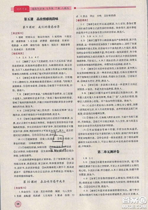 陕西师范大学出版社2020春绩优学案七年级道德与法治下册人教版答案 陕西师范大学出版社2020春绩优学案七年级道德与法治下册人教版答案