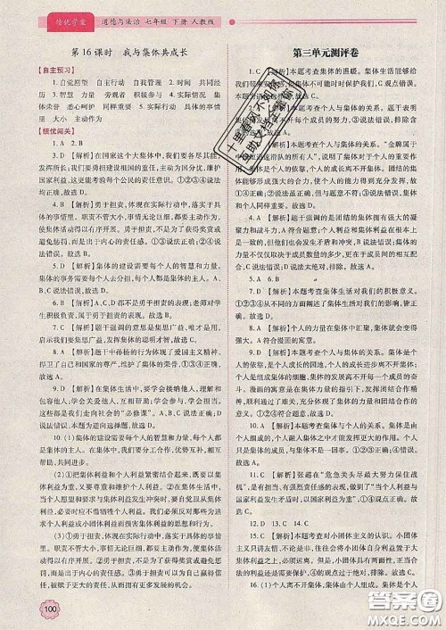 陕西师范大学出版社2020春绩优学案七年级道德与法治下册人教版答案 陕西师范大学出版社2020春绩优学案七年级道德与法治下册人教版答案