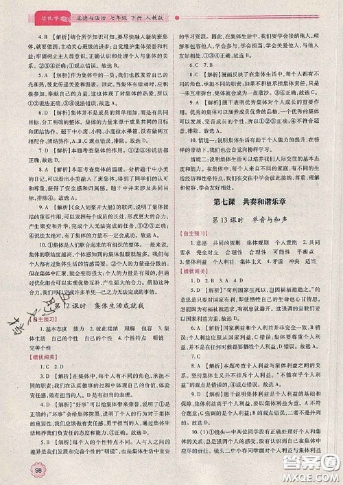 陕西师范大学出版社2020春绩优学案七年级道德与法治下册人教版答案 陕西师范大学出版社2020春绩优学案七年级道德与法治下册人教版答案