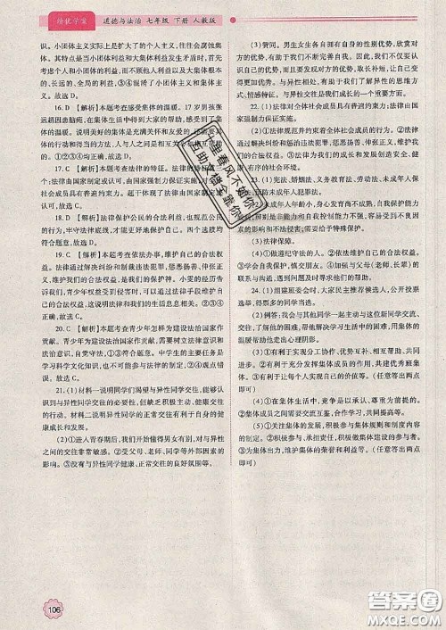 陕西师范大学出版社2020春绩优学案七年级道德与法治下册人教版答案 陕西师范大学出版社2020春绩优学案七年级道德与法治下册人教版答案