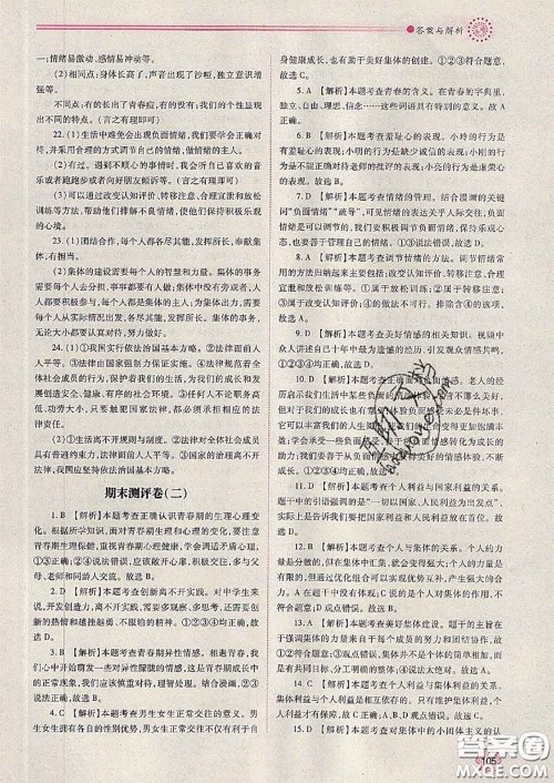 陕西师范大学出版社2020春绩优学案七年级道德与法治下册人教版答案 陕西师范大学出版社2020春绩优学案七年级道德与法治下册人教版答案