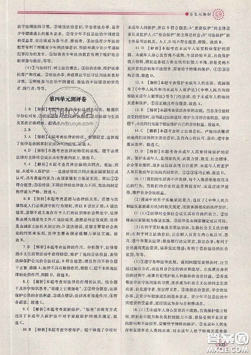 陕西师范大学出版社2020春绩优学案七年级道德与法治下册人教版答案 陕西师范大学出版社2020春绩优学案七年级道德与法治下册人教版答案