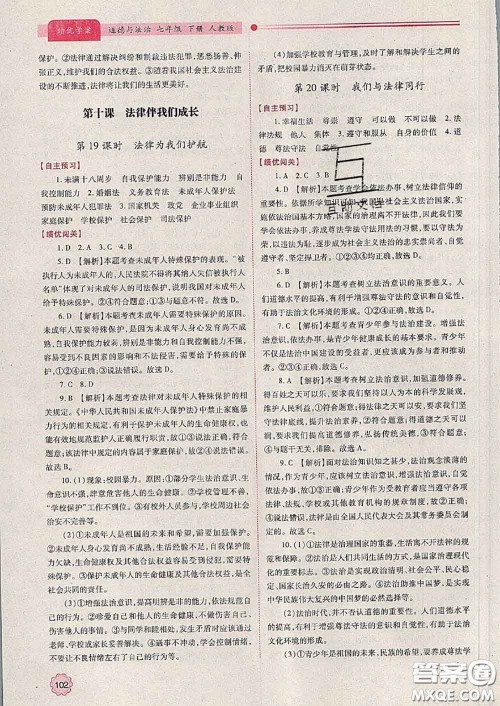 陕西师范大学出版社2020春绩优学案七年级道德与法治下册人教版答案 陕西师范大学出版社2020春绩优学案七年级道德与法治下册人教版答案