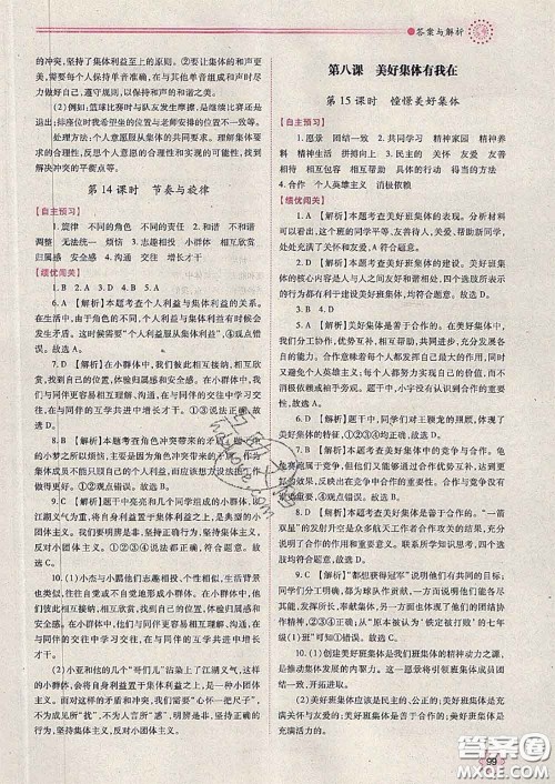 陕西师范大学出版社2020春绩优学案七年级道德与法治下册人教版答案 陕西师范大学出版社2020春绩优学案七年级道德与法治下册人教版答案