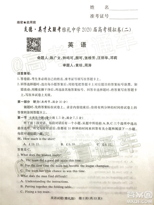 炎德英才大联考雅礼中学2020届高考模拟卷二英语试题及答案 炎德英才大联考雅礼中学2020届高考模拟卷二英语试题及答案