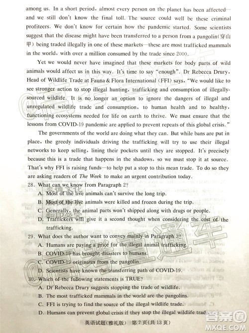 炎德英才大联考雅礼中学2020届高考模拟卷二英语试题及答案 炎德英才大联考雅礼中学2020届高考模拟卷二英语试题及答案