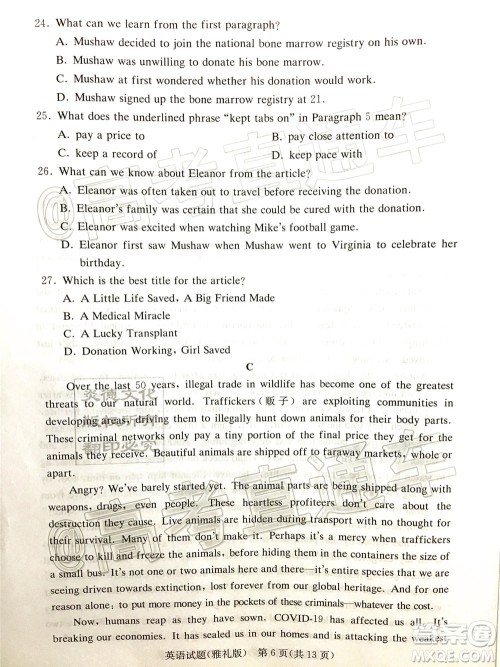 炎德英才大联考雅礼中学2020届高考模拟卷二英语试题及答案 炎德英才大联考雅礼中学2020届高考模拟卷二英语试题及答案