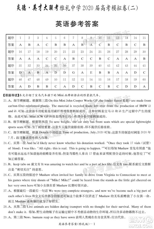 炎德英才大联考雅礼中学2020届高考模拟卷二英语试题及答案 炎德英才大联考雅礼中学2020届高考模拟卷二英语试题及答案