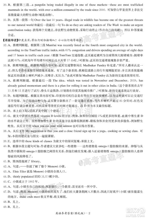 炎德英才大联考雅礼中学2020届高考模拟卷二英语试题及答案 炎德英才大联考雅礼中学2020届高考模拟卷二英语试题及答案