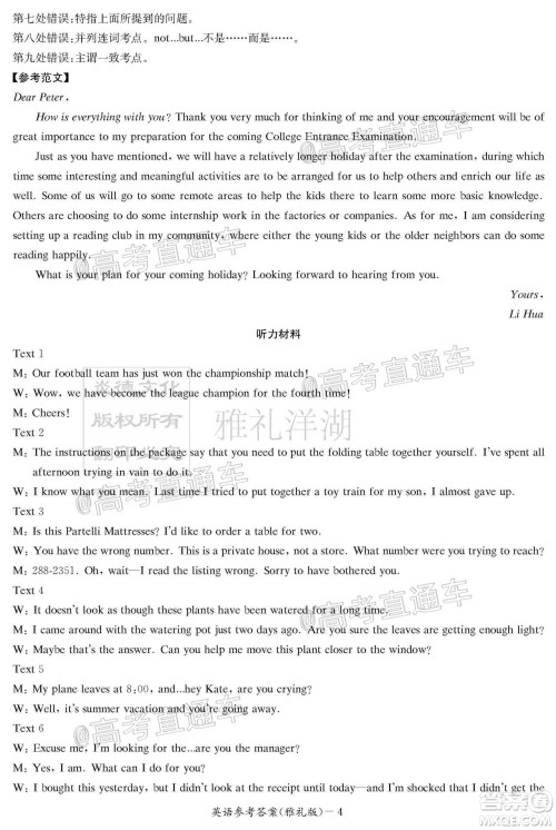 炎德英才大联考雅礼中学2020届高考模拟卷二英语试题及答案 炎德英才大联考雅礼中学2020届高考模拟卷二英语试题及答案