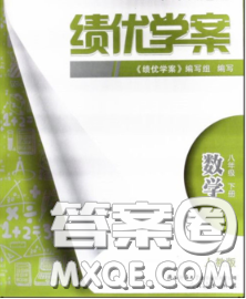 陕西师范大学出版社2020春绩优学案八年级数学下册人教版答案 陕西师范大学出版社2020春绩优学案八年级数学下册人教版答案