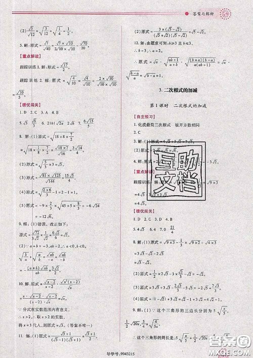 陕西师范大学出版社2020春绩优学案八年级数学下册人教版答案