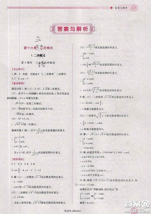 陕西师范大学出版社2020春绩优学案八年级数学下册人教版答案 陕西师范大学出版社2020春绩优学案八年级数学下册人教版答案