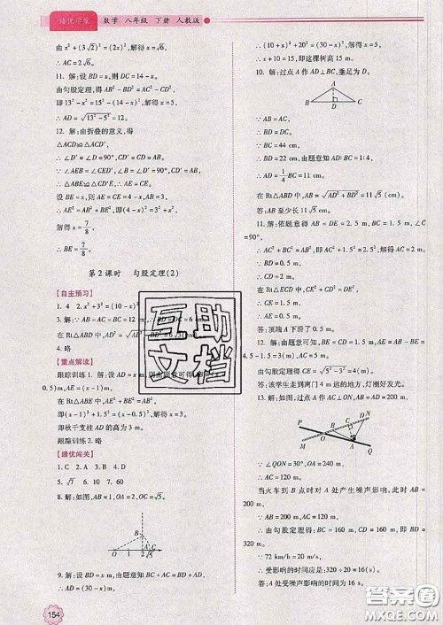 陕西师范大学出版社2020春绩优学案八年级数学下册人教版答案