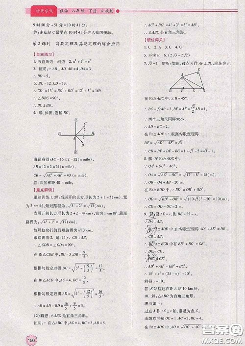 陕西师范大学出版社2020春绩优学案八年级数学下册人教版答案