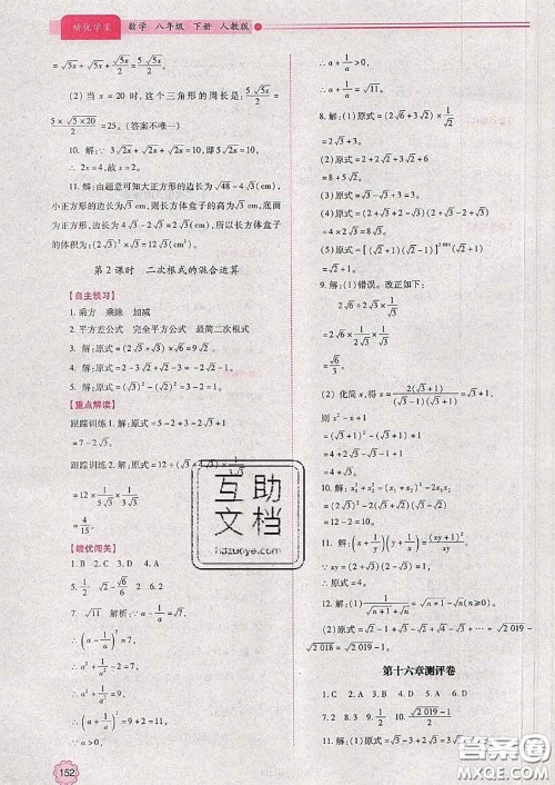 陕西师范大学出版社2020春绩优学案八年级数学下册人教版答案