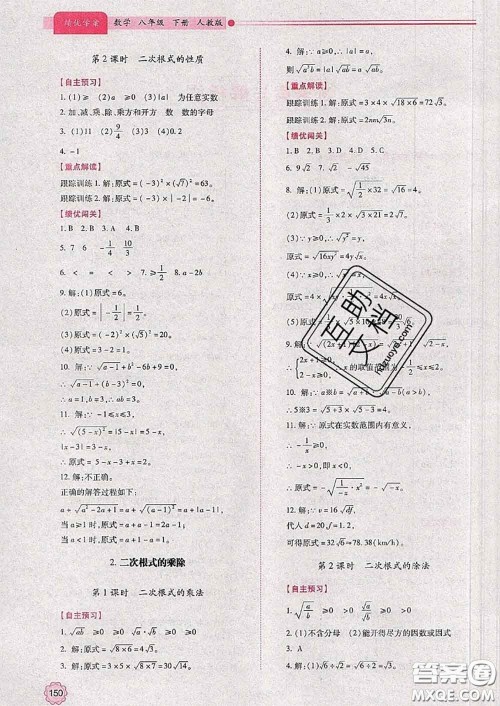 陕西师范大学出版社2020春绩优学案八年级数学下册人教版答案 陕西师范大学出版社2020春绩优学案八年级数学下册人教版答案