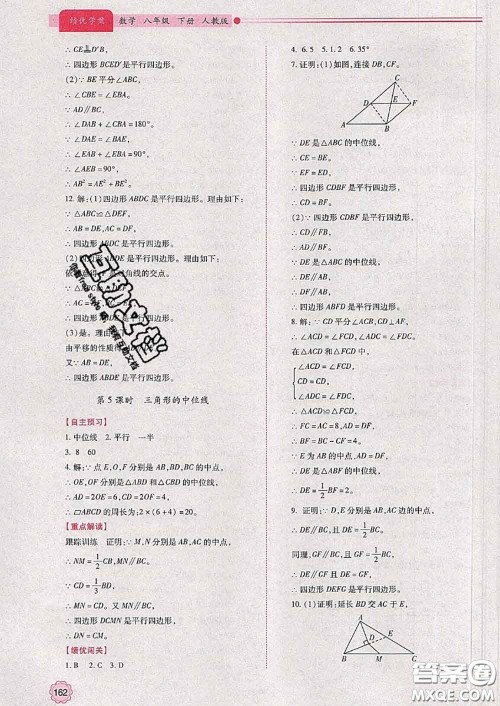 陕西师范大学出版社2020春绩优学案八年级数学下册人教版答案 陕西师范大学出版社2020春绩优学案八年级数学下册人教版答案