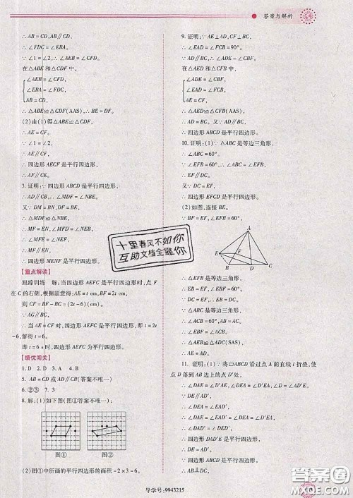 陕西师范大学出版社2020春绩优学案八年级数学下册人教版答案 陕西师范大学出版社2020春绩优学案八年级数学下册人教版答案