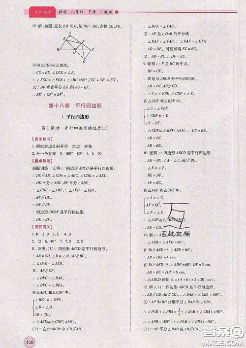 陕西师范大学出版社2020春绩优学案八年级数学下册人教版答案 陕西师范大学出版社2020春绩优学案八年级数学下册人教版答案