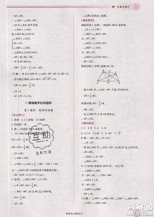 陕西师范大学出版社2020春绩优学案八年级数学下册人教版答案 陕西师范大学出版社2020春绩优学案八年级数学下册人教版答案